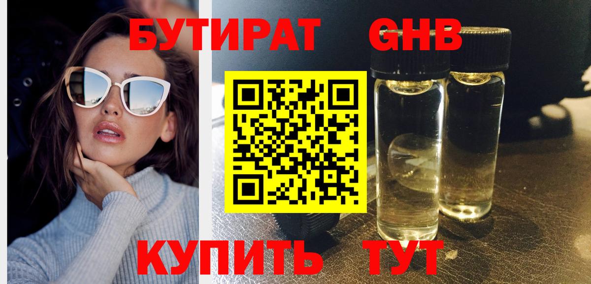 Беслан  Бутират оксибутират  Вход с VPN 