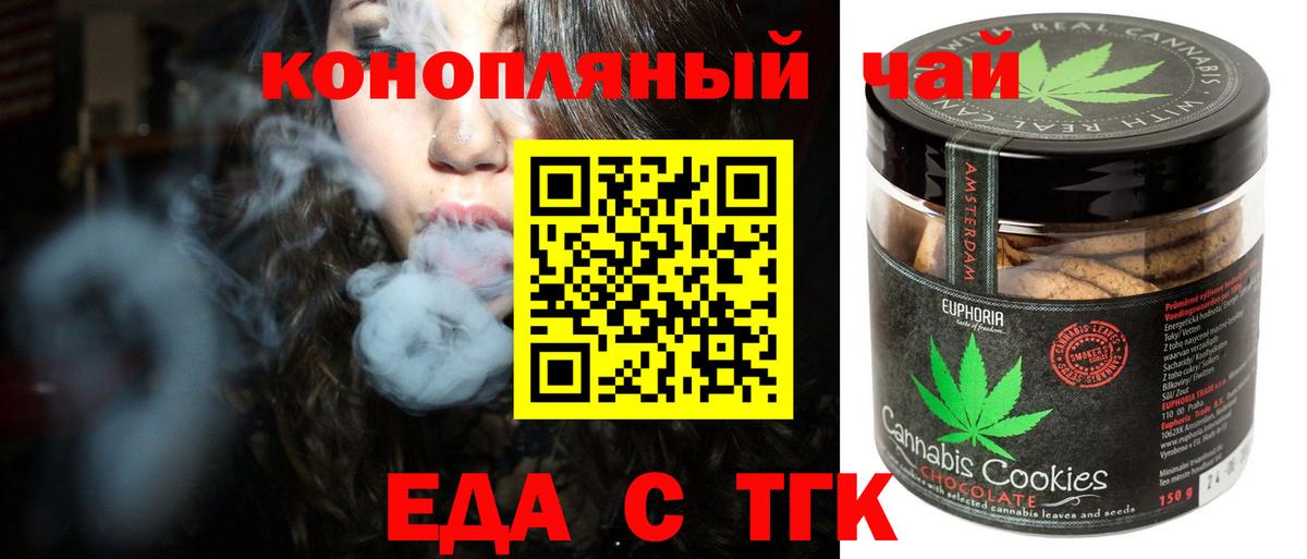 Еда ТГК марихуана  Беслан 