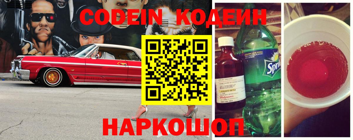 Беслан  Кодеиновый сироп Lean напиток Lean (лин)  Вход с VPN  Кодеин напиток Lean (лин) 
