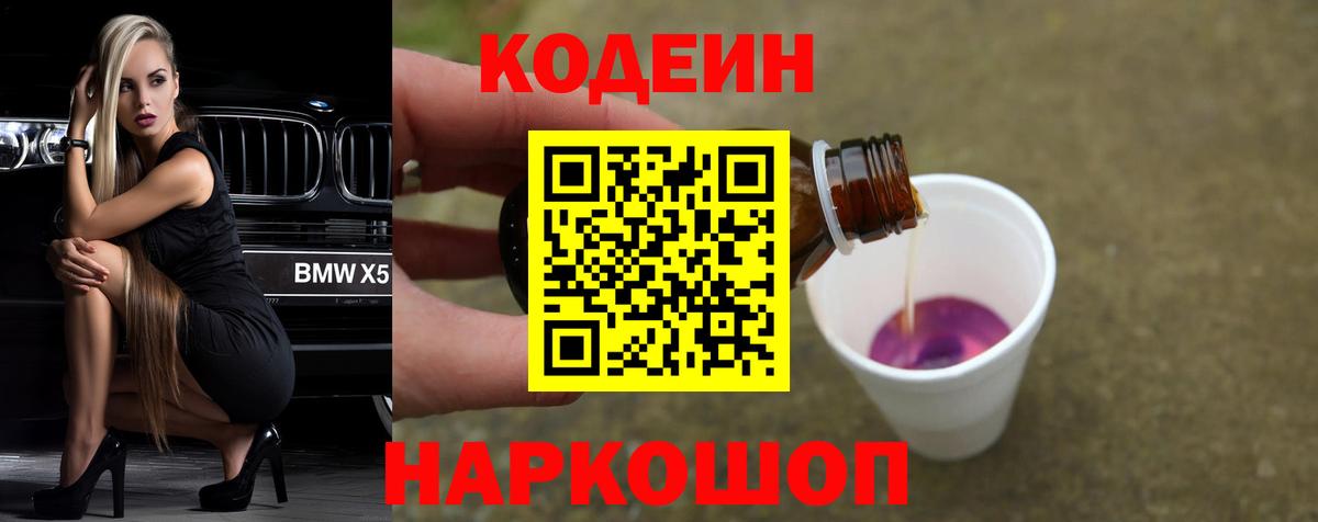 Кодеиновый сироп Lean напиток Lean (лин) Беслан