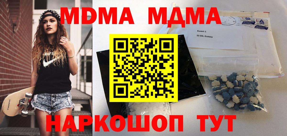 МДМА  Вход с VPN  Беслан  MDMA молли 