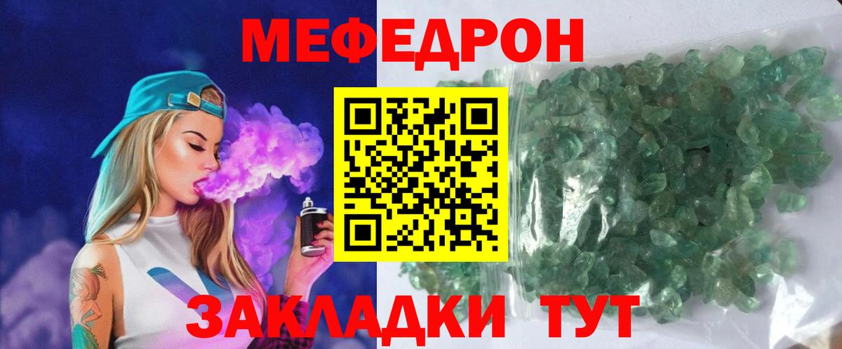 МЕФ кристаллы Беслан