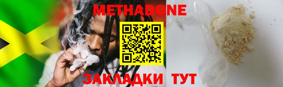 МЕТАДОН methadone  МЕТАДОН белоснежный  Вход с VPN  Беслан 