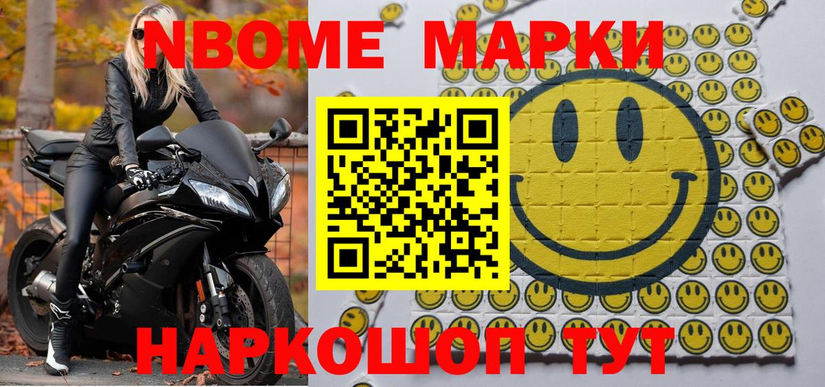 Марки 25I-NBOMe 1,5мг  Беслан 